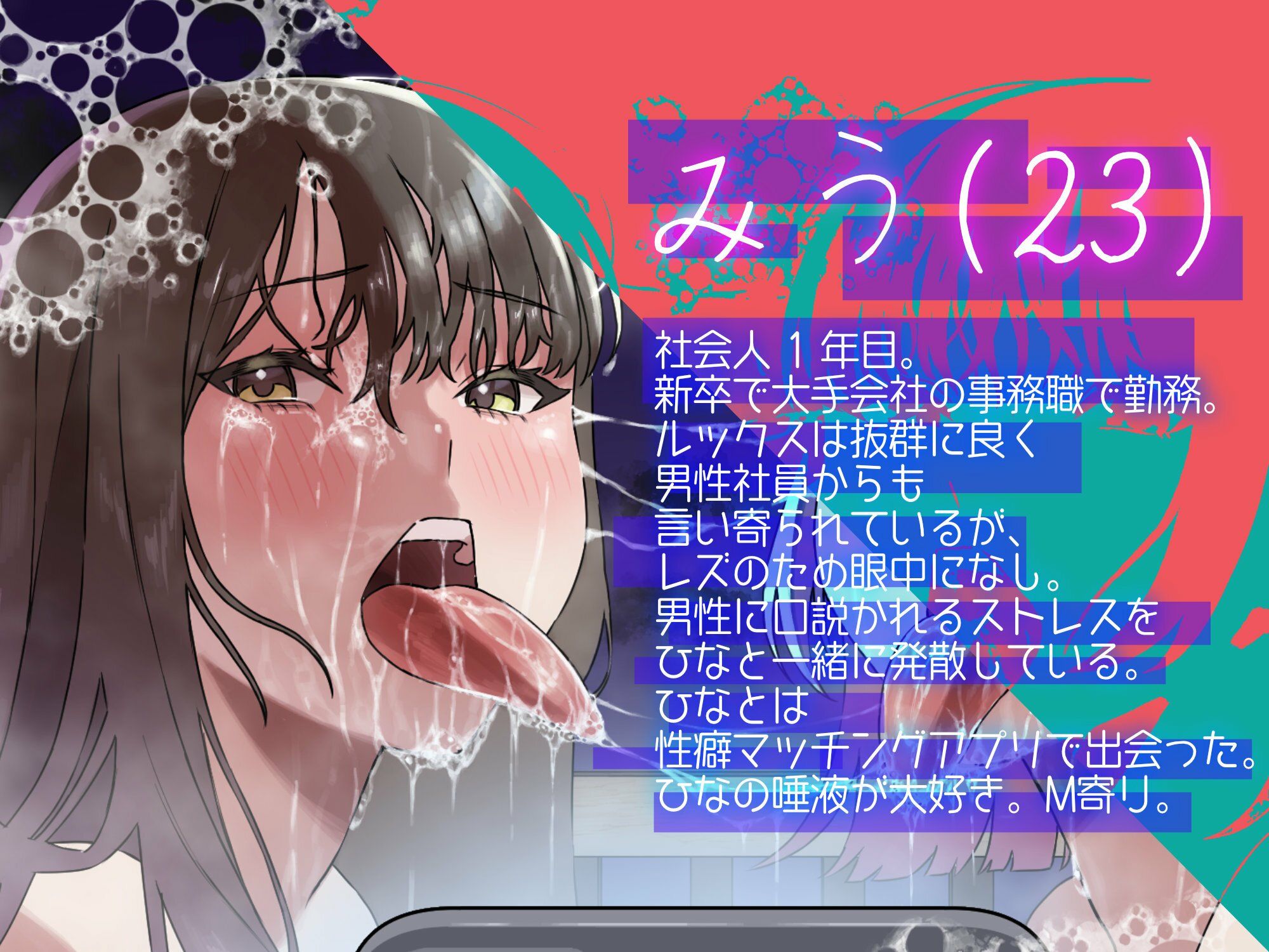 【レズ×唾液まみれ顔舐め】レズカップルの唾液ドロドロ顔舐め生配信〜密会3Pもあり〜 サンプル1ページ目