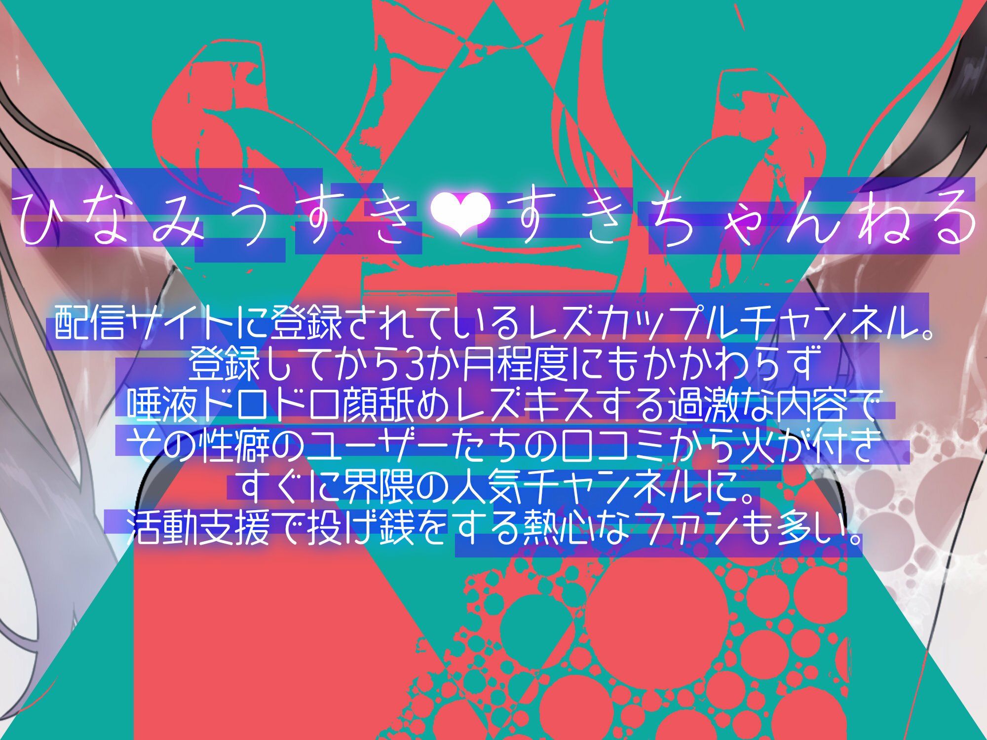 【レズ×唾液まみれ顔舐め】レズカップルの唾液ドロドロ顔舐め生配信〜密会3Pもあり〜 サンプル3ページ目