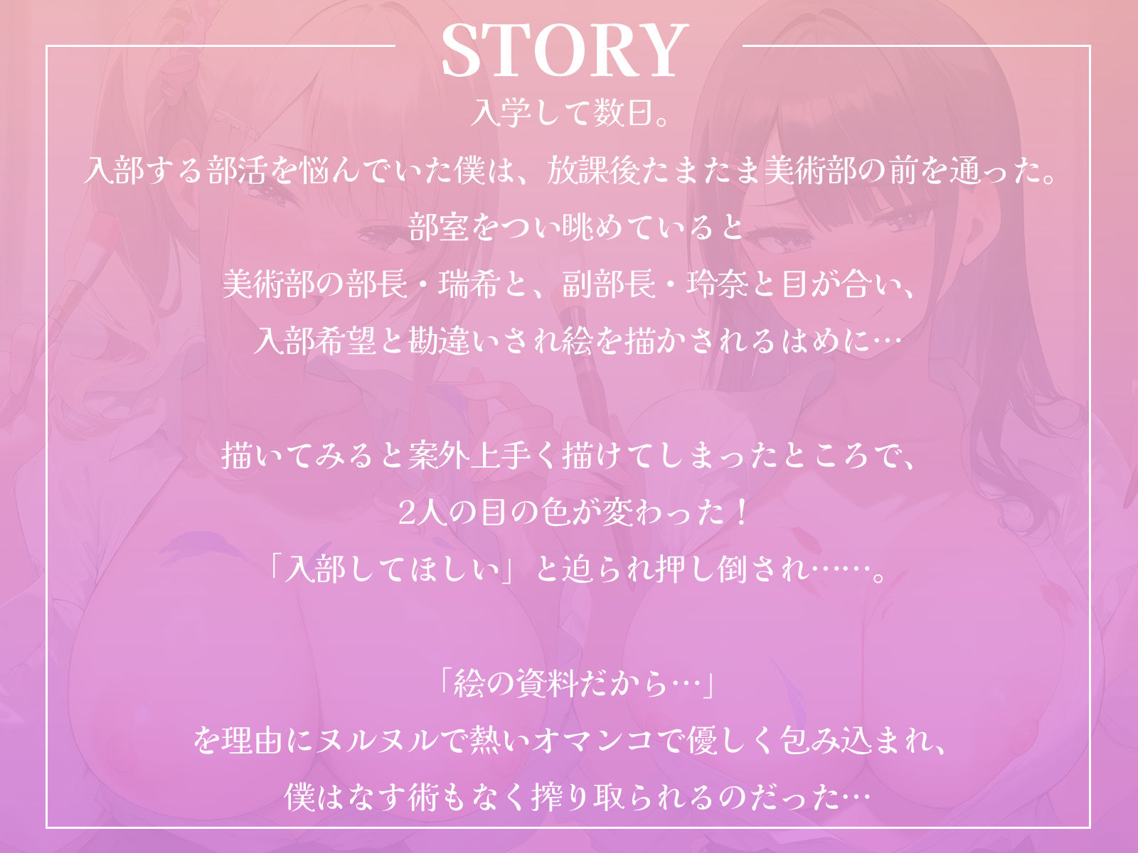 ようこそ私たちの美術部へ〜部長と副部長にえっちな全力サポートされちゃいます♪〜【KU100収録】 サンプル1ページ目