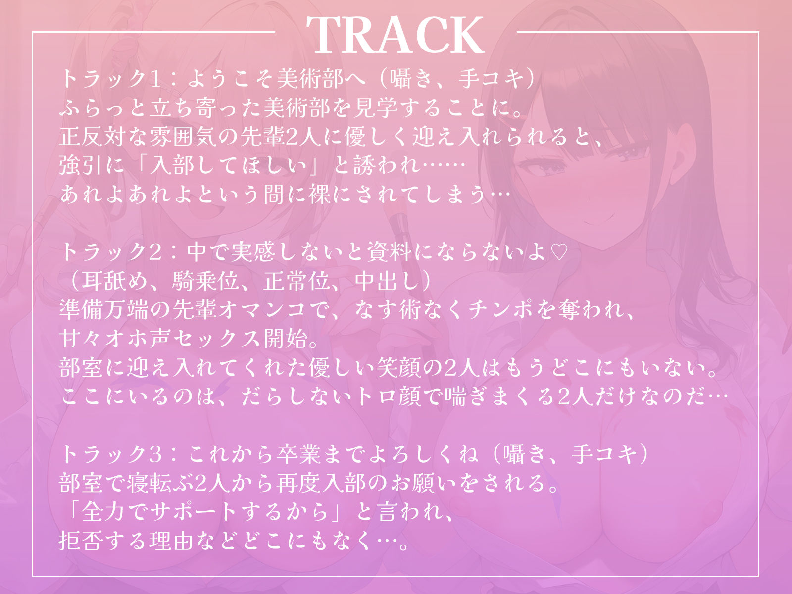 ようこそ私たちの美術部へ〜部長と副部長にえっちな全力サポートされちゃいます♪〜【KU100収録】 サンプル4ページ目