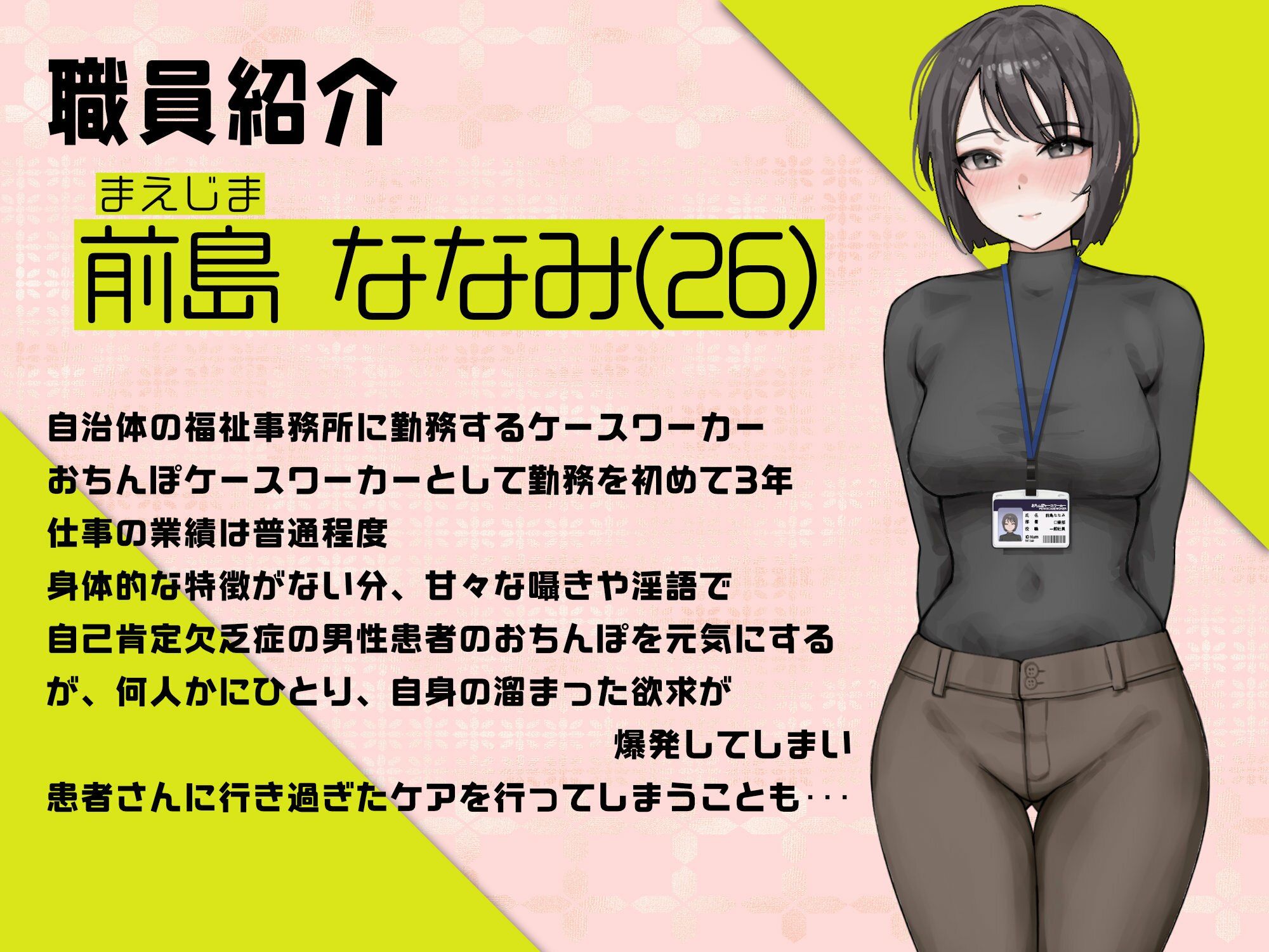 【あなたを下品に全肯定】元気をなくしたおちんぽにいいこいいこで自信をつけてくれるおちんぽケースワーカーさん サンプル1ページ目
