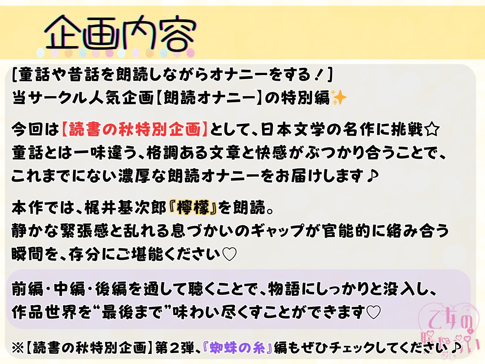 ＜読書の秋＞朗読オナニー【特典付き！！『檸檬』3本セット】《実演:あかり・溜まり場ちゃん・りり犬》 サンプル1ページ目