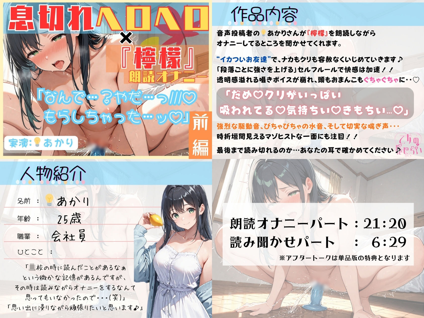 ＜読書の秋＞朗読オナニー【特典付き！！『檸檬』3本セット】《実演:あかり・溜まり場ちゃん・りり犬》 サンプル2ページ目