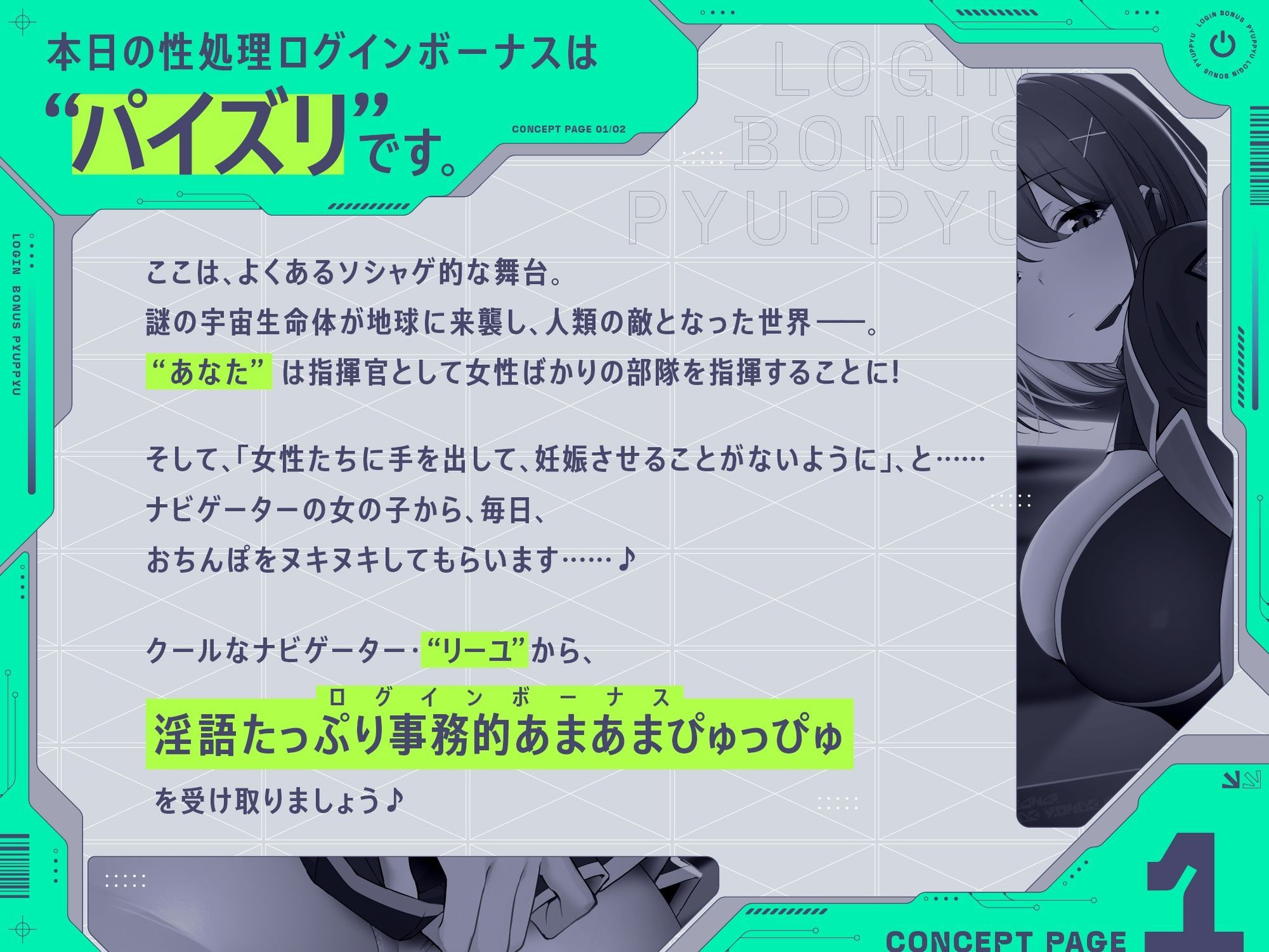 ログインボーナスぴゅっぴゅ【バイノーラル】 サンプル1ページ目