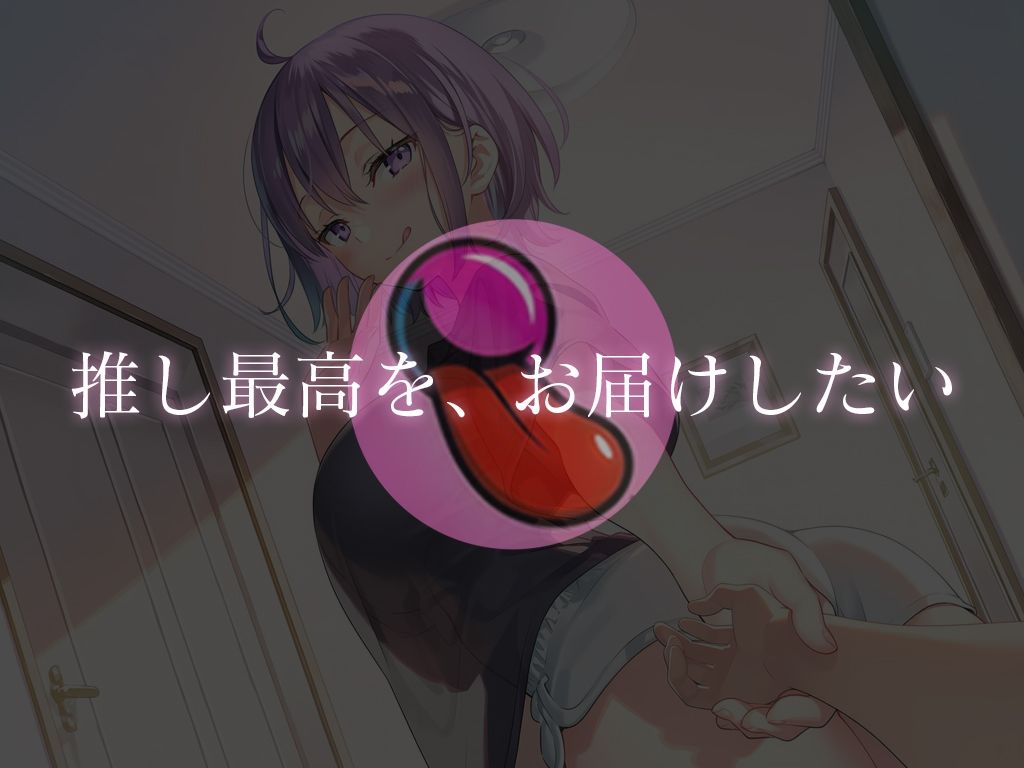 推しにオナサポ管理されたい方集合！東雲望乃の、東雲望乃による、東雲望乃のためだけのおちんぽになりなさい【推しのお家でお泊まりえっち】 サンプル2ページ目