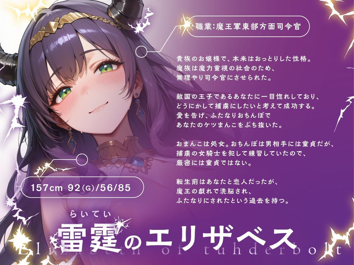 ふたなり魔王軍司令官・雷霆のエリザベスの変愛。 サンプル1ページ目