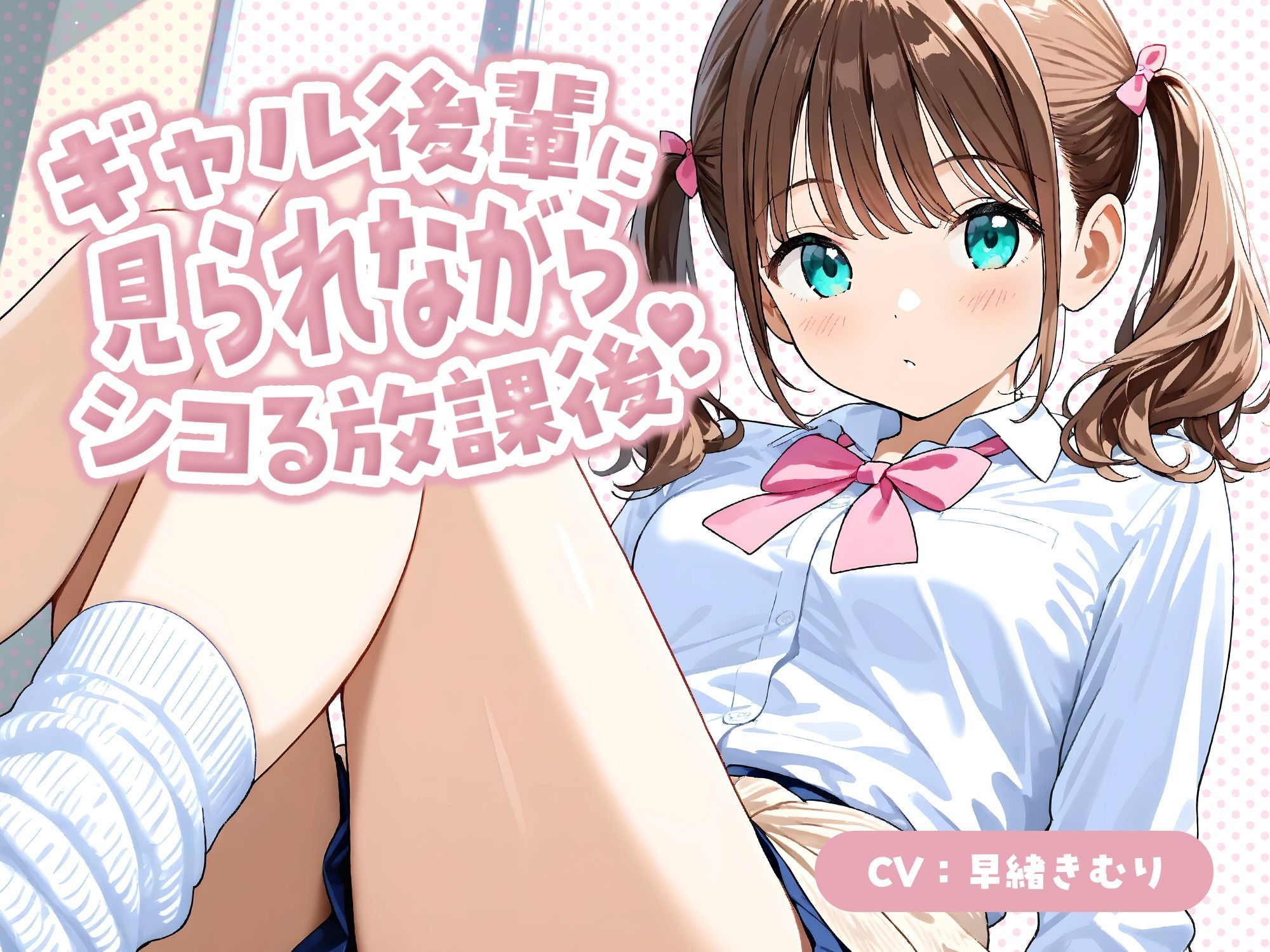 ギャル後輩に見られながらシコる放課後【KU100】 サンプル1ページ目