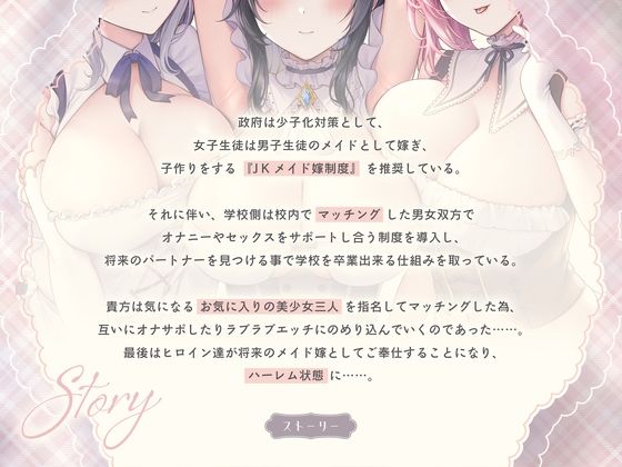 メイド嫁ハーレム〜マッチングした美少女JKと甘々ラブラブ＆乱交エッチ サンプル2ページ目