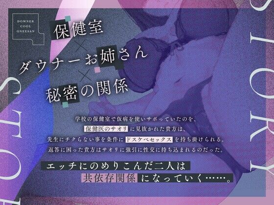 性欲が強すぎるダウナークール系お姉さんに保健室で甘く逆レ○プされる サンプル2ページ目