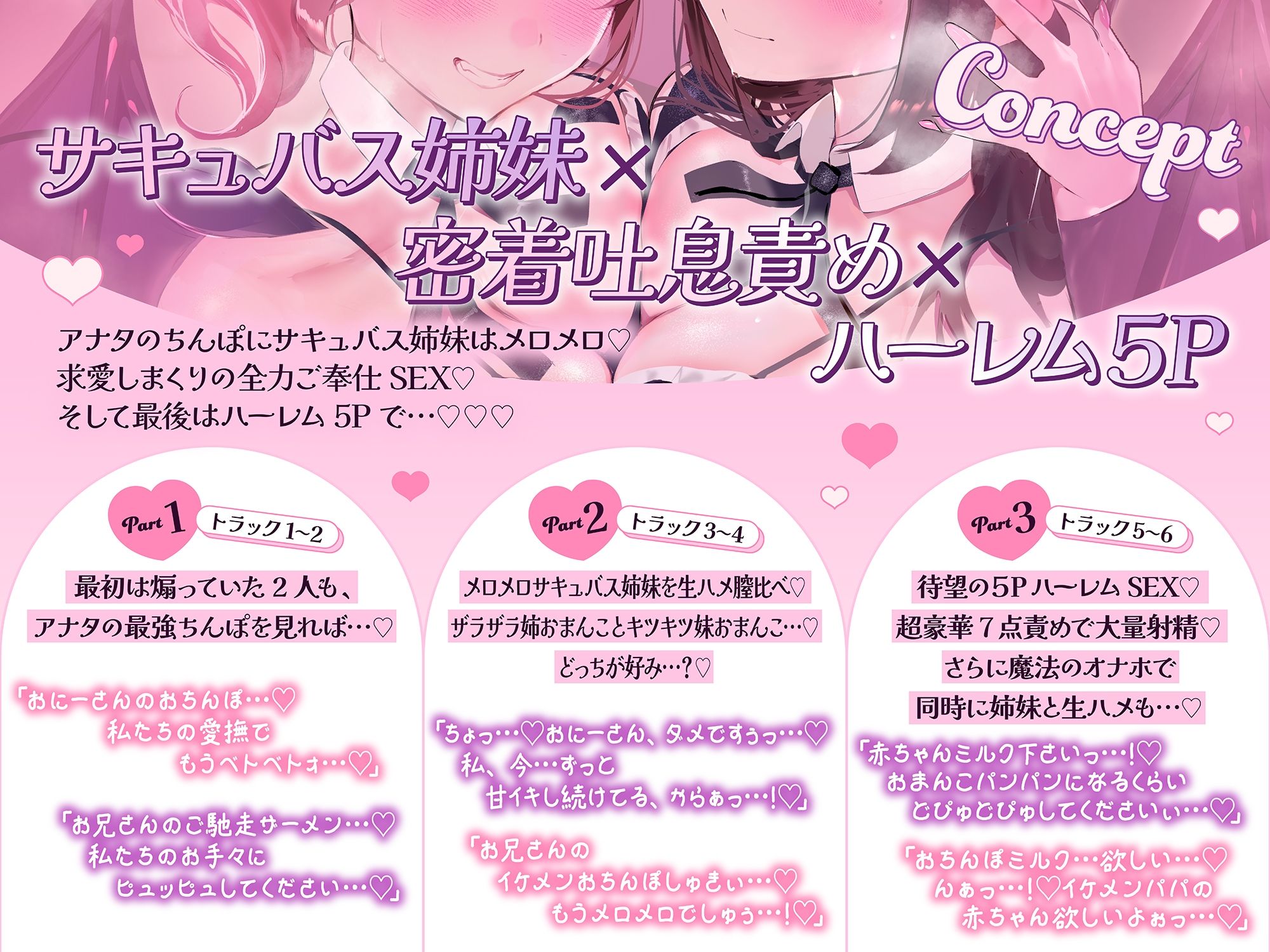 【5Pハーレム】W耳舐めサキュバスJK吐息リフレ♪ アナタの精液に沼った痴女姉妹に搾られまくる話 サンプル1ページ目