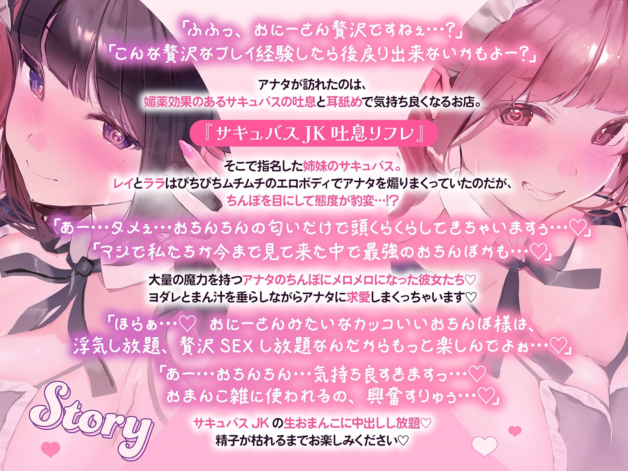 【5Pハーレム】W耳舐めサキュバスJK吐息リフレ♪ アナタの精液に沼った痴女姉妹に搾られまくる話 サンプル2ページ目