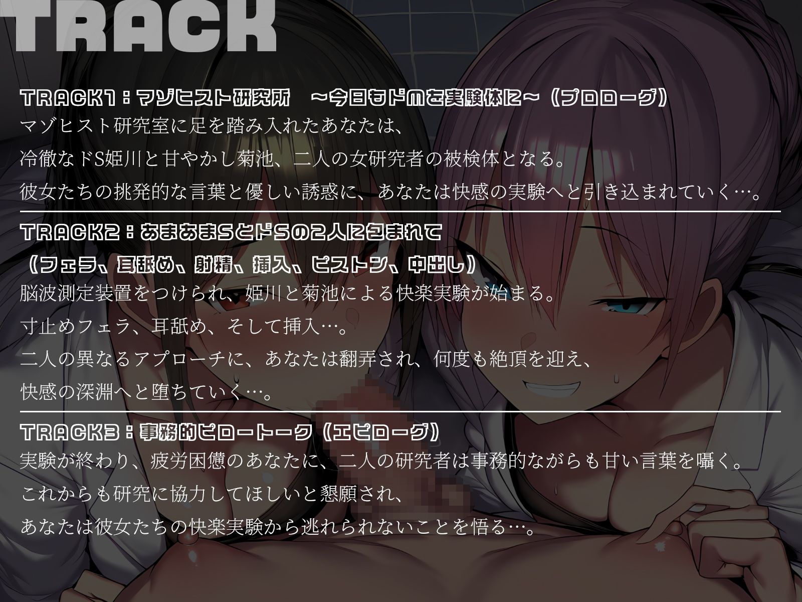 【KU100】マゾヒスト研究室へようこそ〜ドMなあなたを弄ぶ2人の女研究者〜 サンプル5ページ目