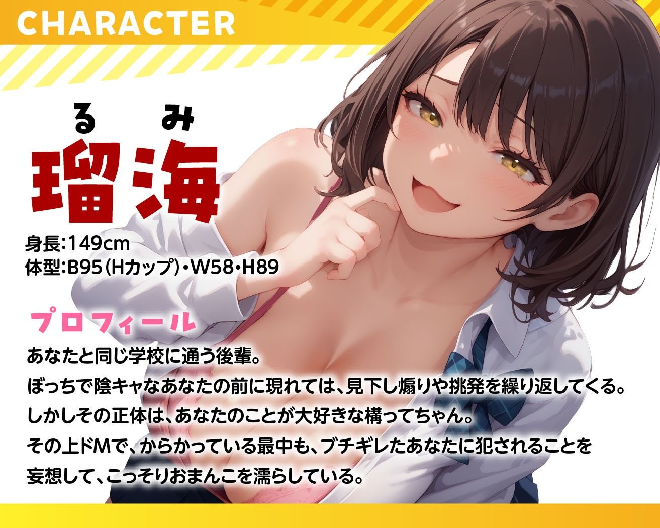 うざがらみしてくる後輩JKをマゾ堕ちさせる サンプル1ページ目
