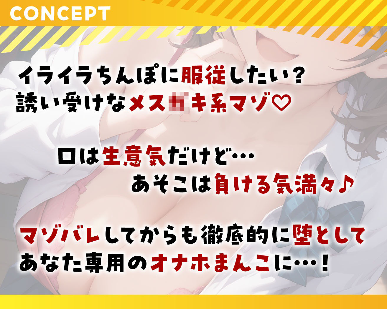 うざがらみしてくる後輩JKをマゾ堕ちさせる サンプル2ページ目