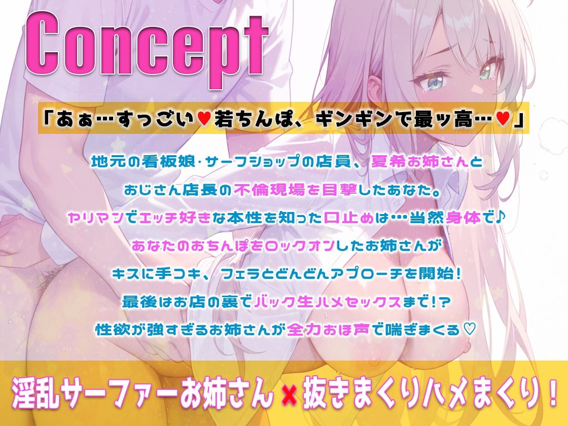 海辺のサーフショップの激エロ日焼けサーファーお姉さんのイケおじ社長と不倫エッチ目撃口封じにお店で抜いてくれて生ハメ中出ししちゃった話！ サンプル1ページ目