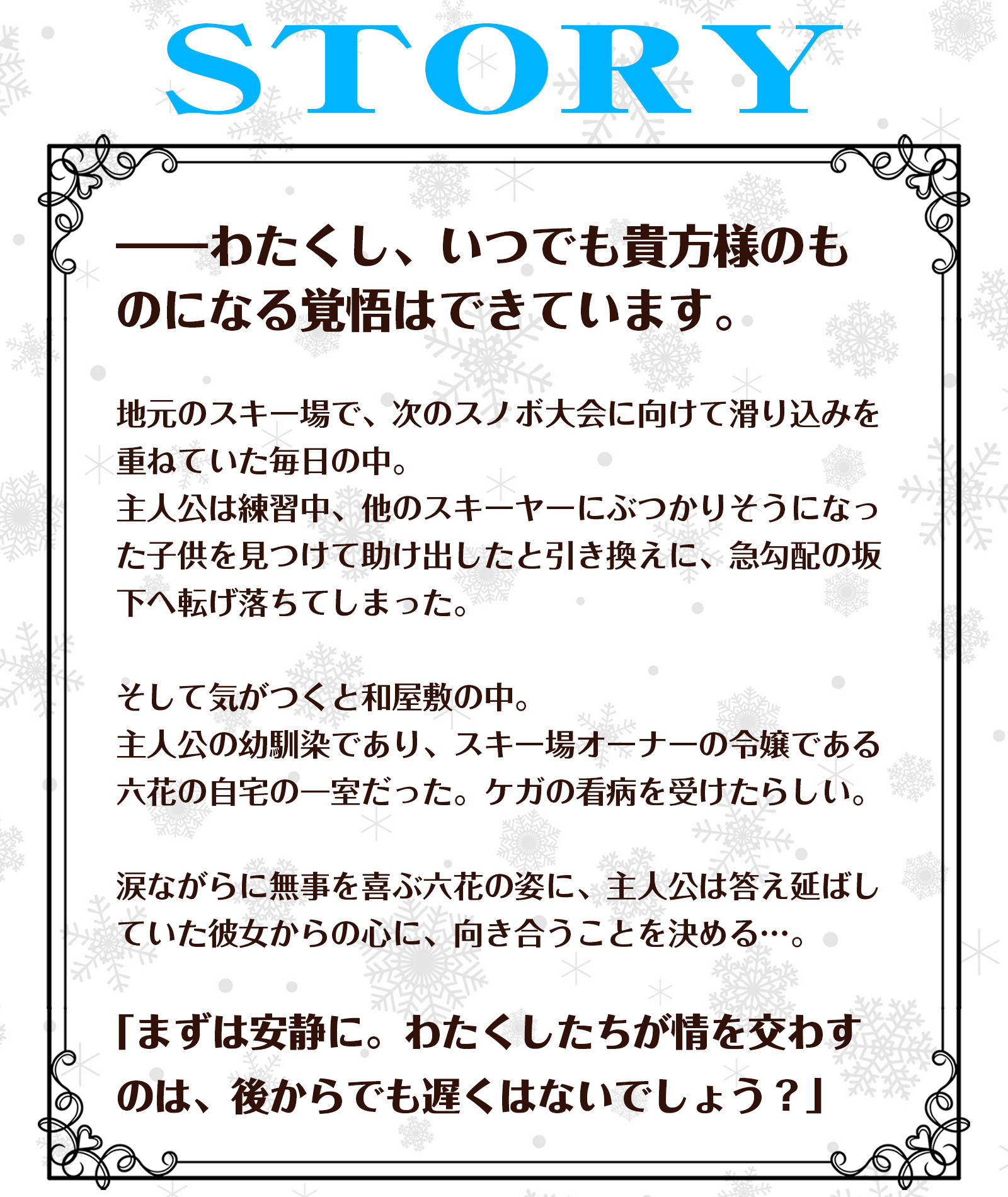 【CV.三浦千幸】ASMR雪女の癒やし〜雪華散る陵に燃ゆる心〜 サンプル1ページ目