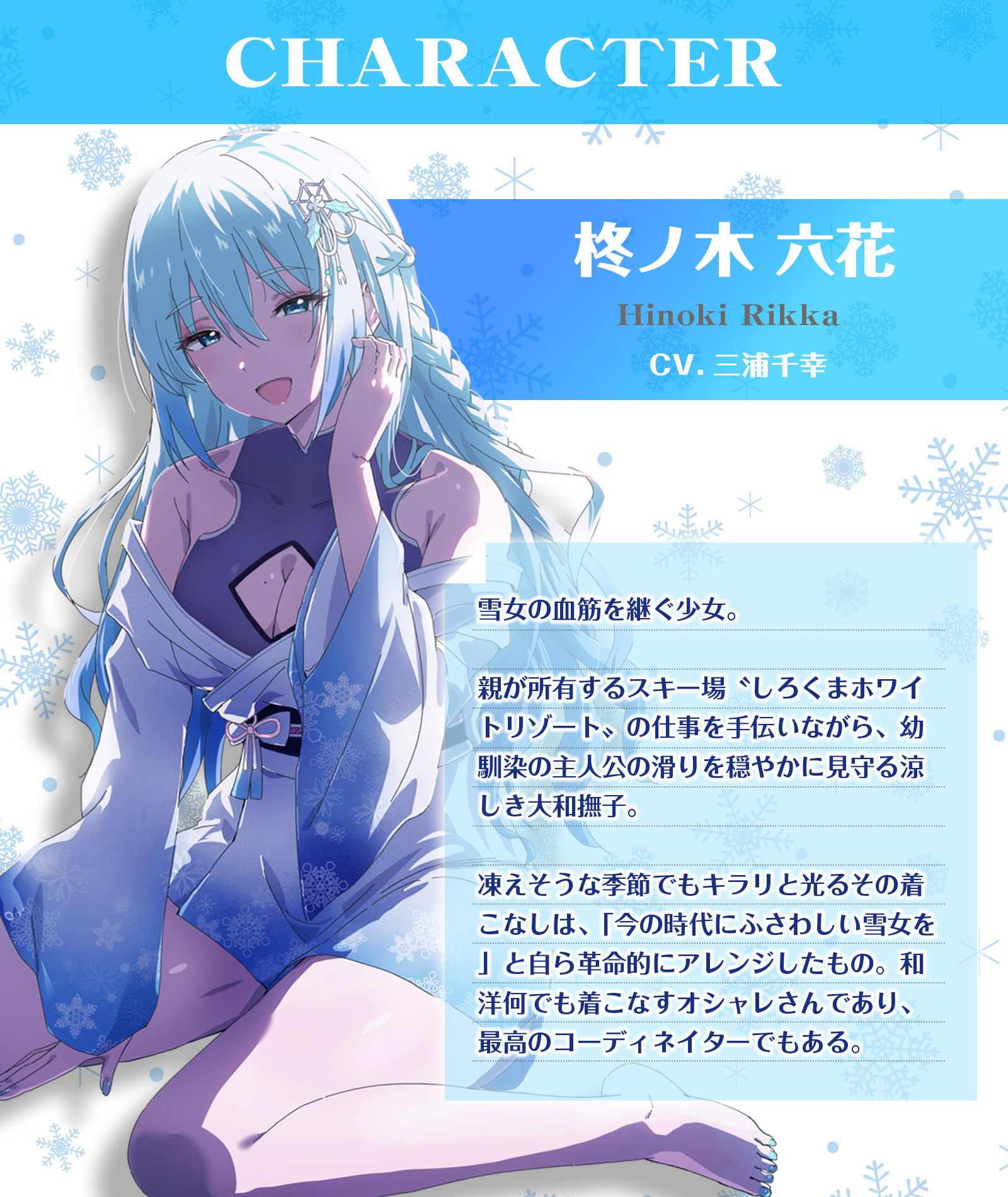 【CV.三浦千幸】ASMR雪女の癒やし〜雪華散る陵に燃ゆる心〜 サンプル2ページ目