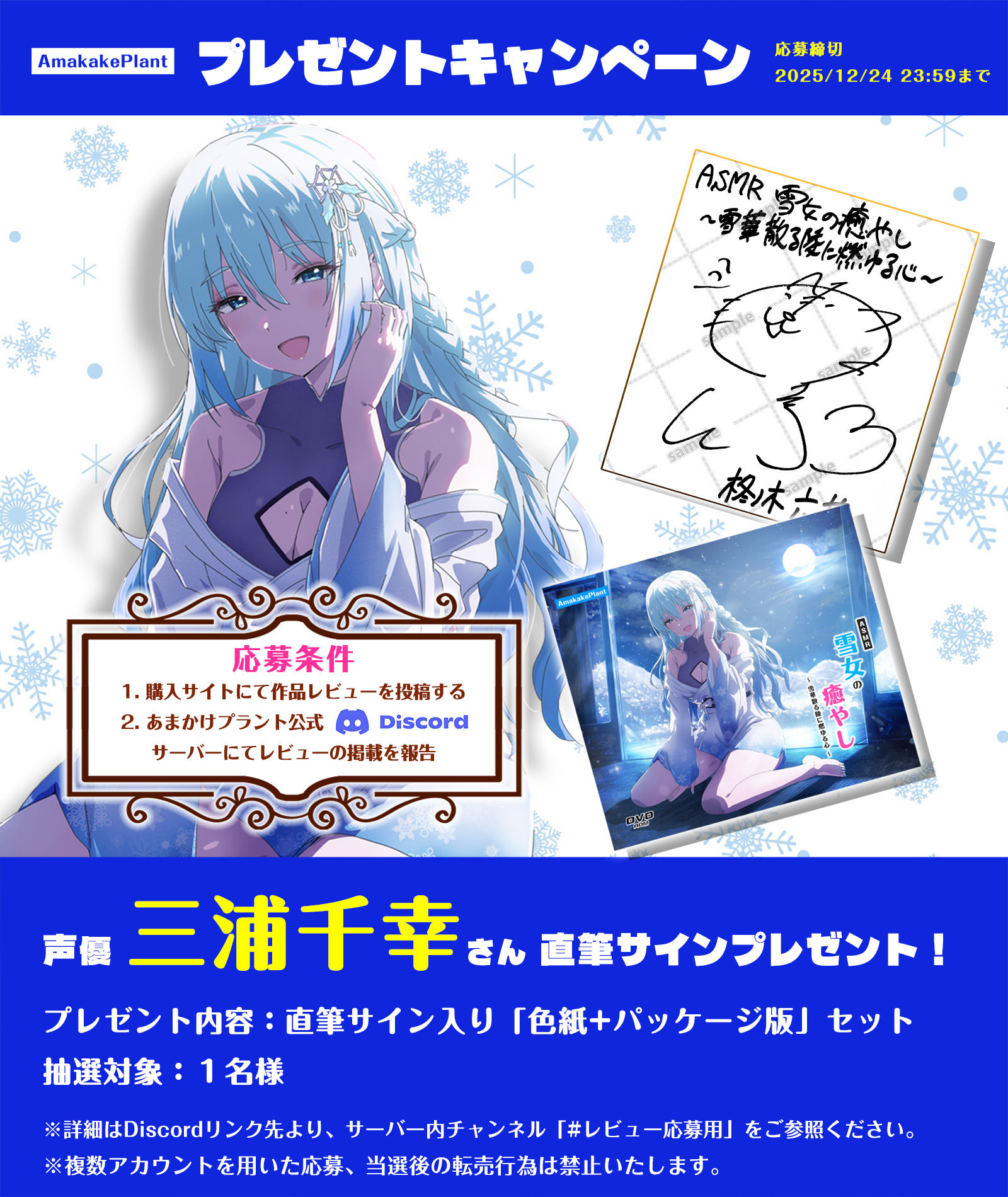【CV.三浦千幸】ASMR雪女の癒やし〜雪華散る陵に燃ゆる心〜 サンプル3ページ目