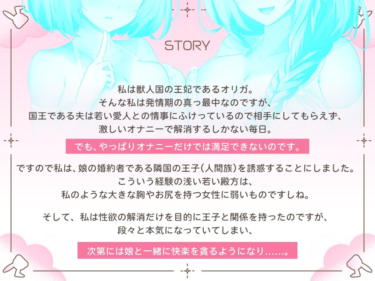 【2時間】獣人国の爆乳兎の王妃は姫の婚約者を味見したら本気になってしまったようです【Wヒロイン/KU100】 サンプル1ページ目