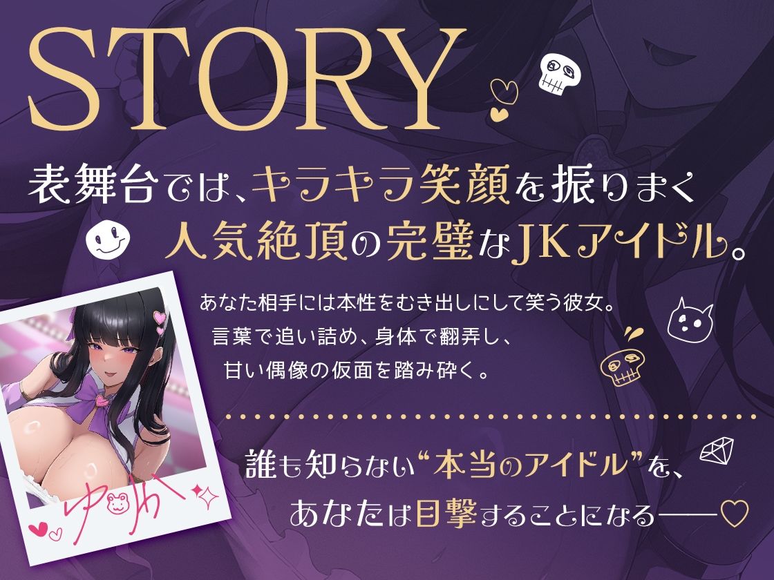 【2時間22分！！マゾ虐めフルコース】アイドル様と、Mな僕。〜ストレス発散はマネージャーの身体で〜 サンプル1ページ目