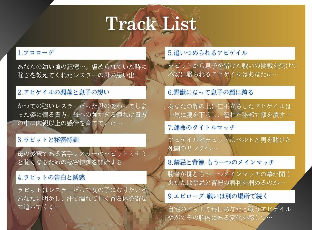【低音ボイス/オホ声】ガチムチ筋肉熟女レスラー 背徳禁忌のメス堕ちマッチ サンプル3ページ目