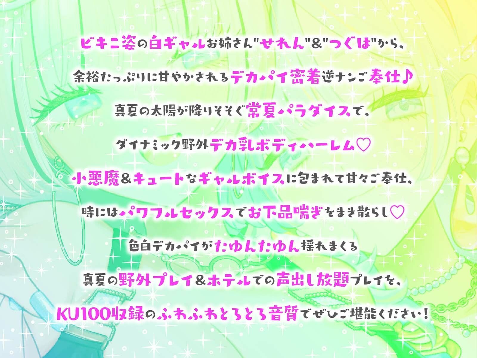 【KU100】夏乳ハーレムinマリンパレス！ デカパイ白ギャル逆ナンセックス♪ サンプル1ページ目
