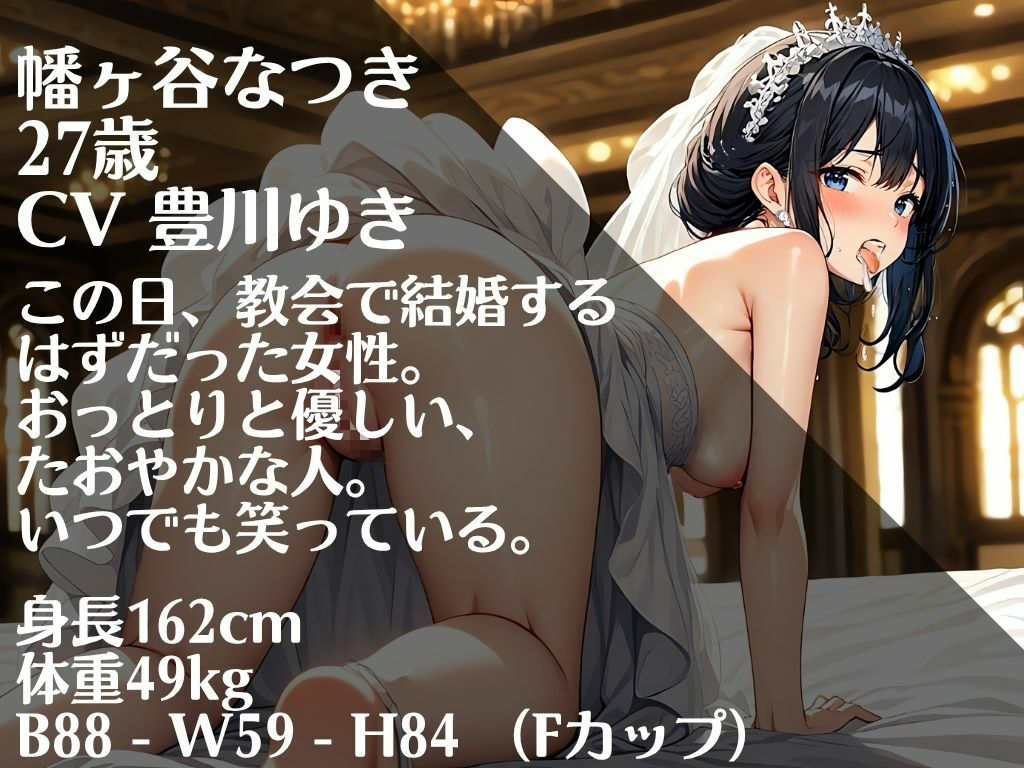 【本編72分/花嫁監禁NTR陵●】僕が最初に好きだったのに。【睡眠姦→屈服→妊娠ボテ腹胸糞メリバ】 サンプル1ページ目