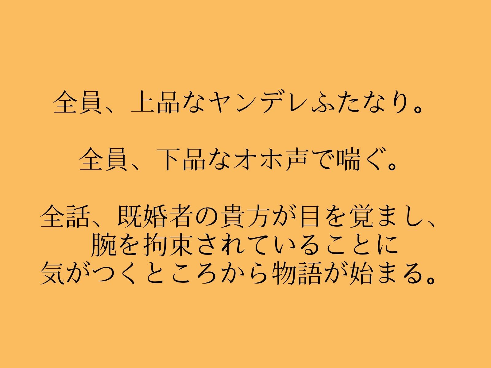 【逆アナル/逆NTR】おほ声下品交尾でヤンデレ上品ふたなりに寝取られる僕 サンプル1ページ目