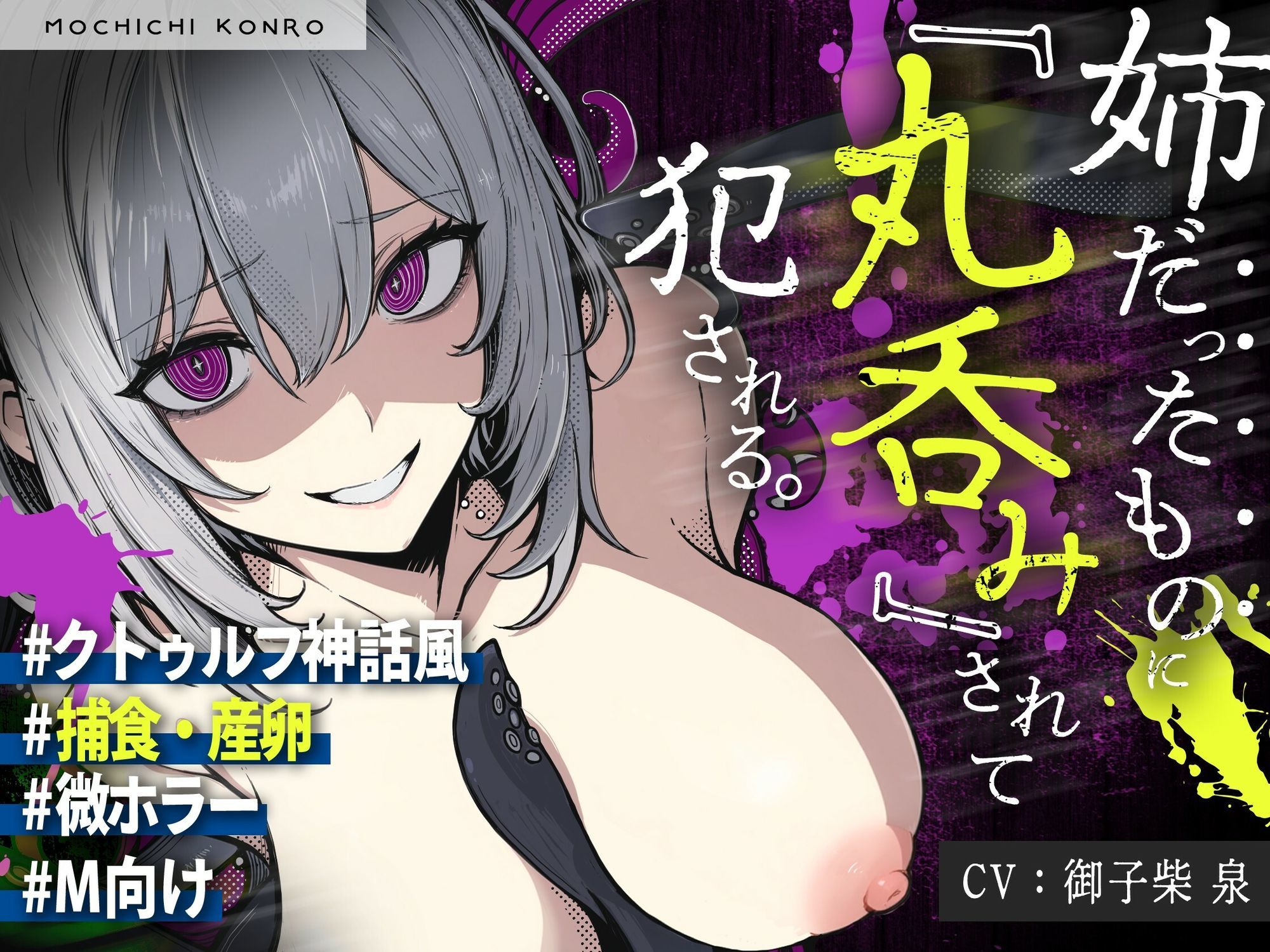 【触手姦×産卵×異形えっち】「姉だったもの」に＜丸飲み＞されて苗床「嫁」として冒涜的に出産させられる話【逆アナル】 サンプル1ページ目