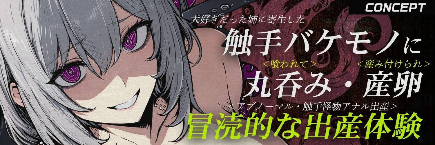 【触手姦×産卵×異形えっち】「姉だったもの」に＜丸飲み＞されて苗床「嫁」として冒涜的に出産させられる話【逆アナル】 サンプル2ページ目