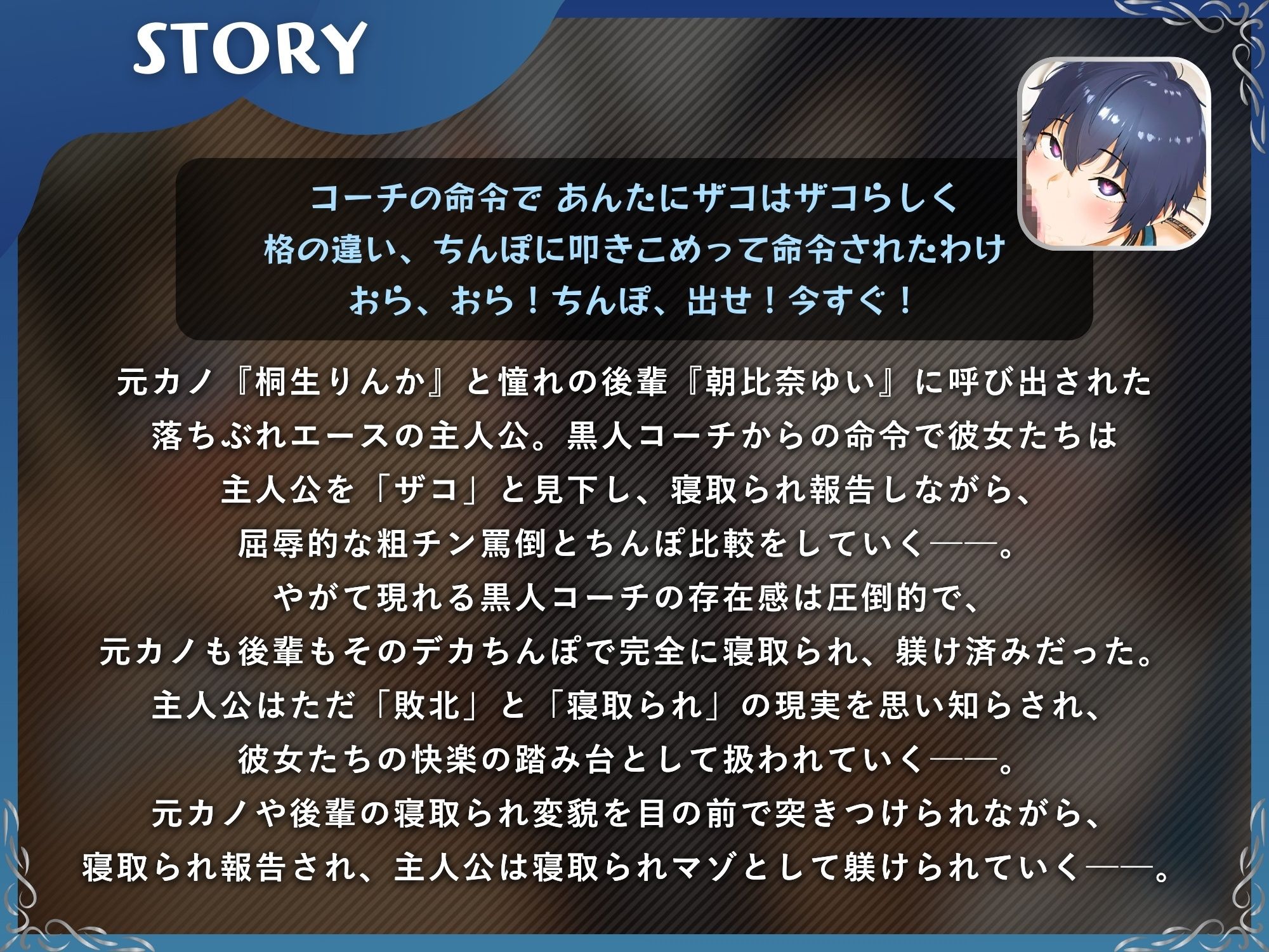 黒人コーチのデカちんぽで寝取られ報告する陸上部女子と寝取られマゾオス【KU100】 サンプル1ページ目