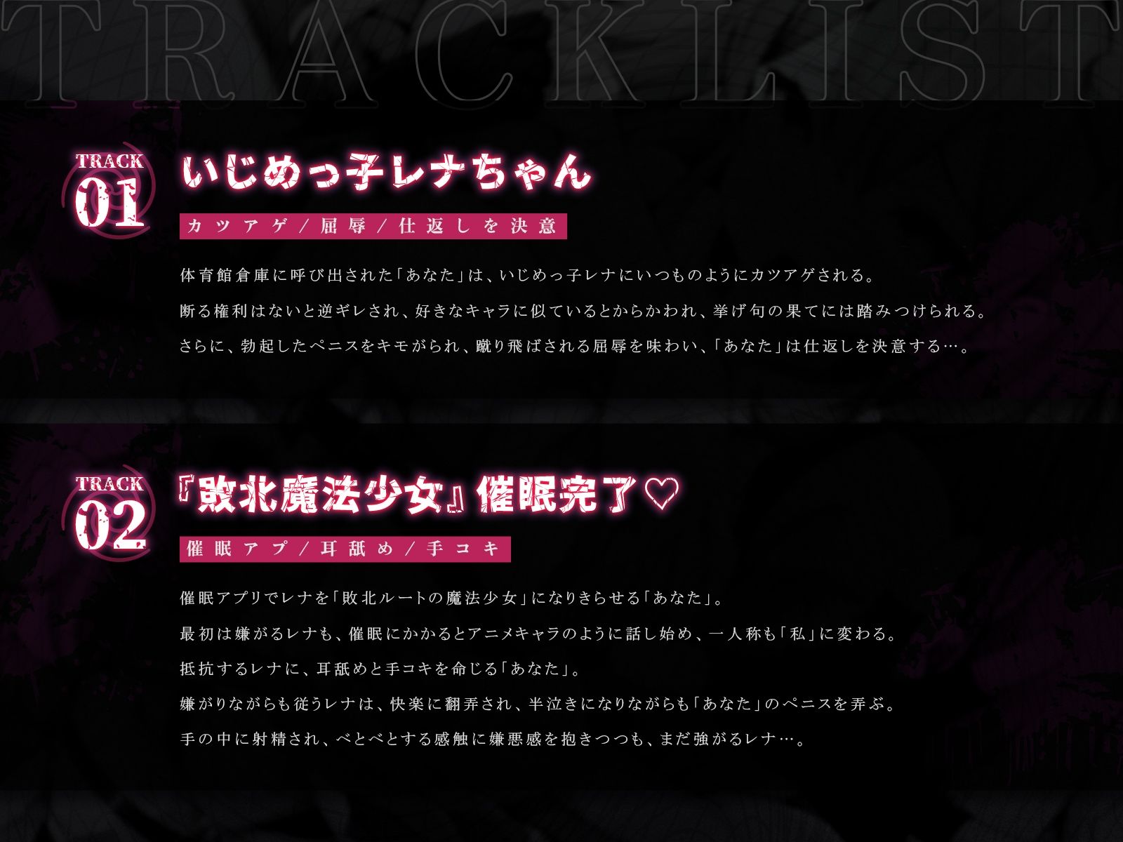 なりきり魔法少女、尊厳破壊ハメ地獄♪〜いじめっ子レナちゃんを催●調教、イタすぎ魔法少女の敗北ごっこ♪〜（KU100マイク収録作品） サンプル3ページ目