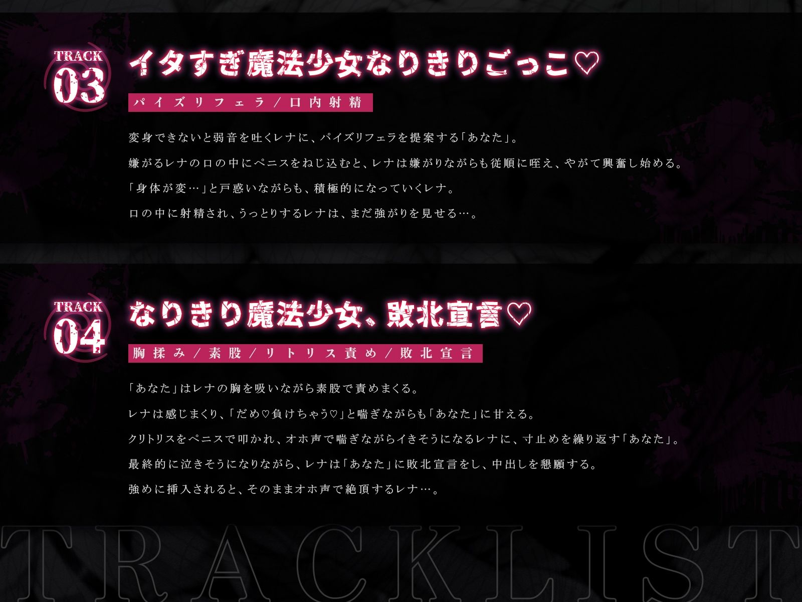 なりきり魔法少女、尊厳破壊ハメ地獄♪〜いじめっ子レナちゃんを催●調教、イタすぎ魔法少女の敗北ごっこ♪〜（KU100マイク収録作品） サンプル4ページ目