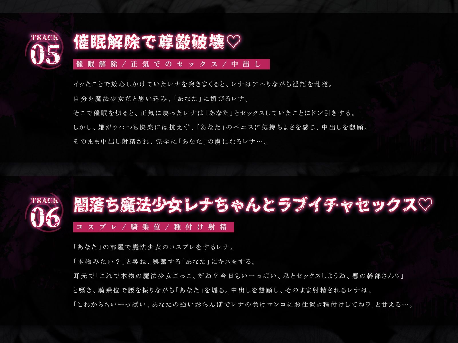 なりきり魔法少女、尊厳破壊ハメ地獄♪〜いじめっ子レナちゃんを催●調教、イタすぎ魔法少女の敗北ごっこ♪〜（KU100マイク収録作品） サンプル5ページ目