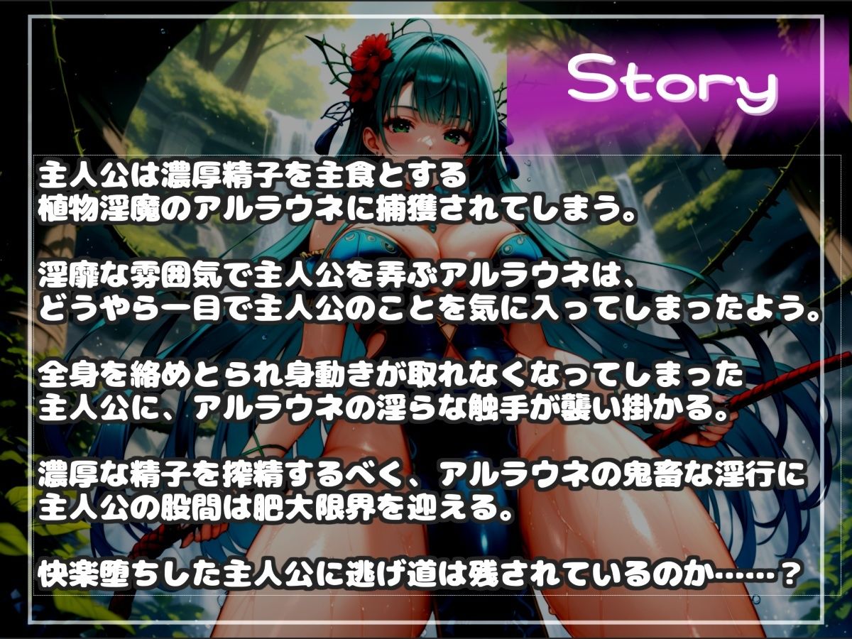 【新作価格】【豪華おまけあり】ふたなりアルラウネのおちんぽ射精管理おなさぽげーむ♪ 妖艶な触手によってアナルがガバガバになるまで犯●れながら、情けなく精液を垂れ流してしまう快楽性奴○生活。 サンプル4ページ目