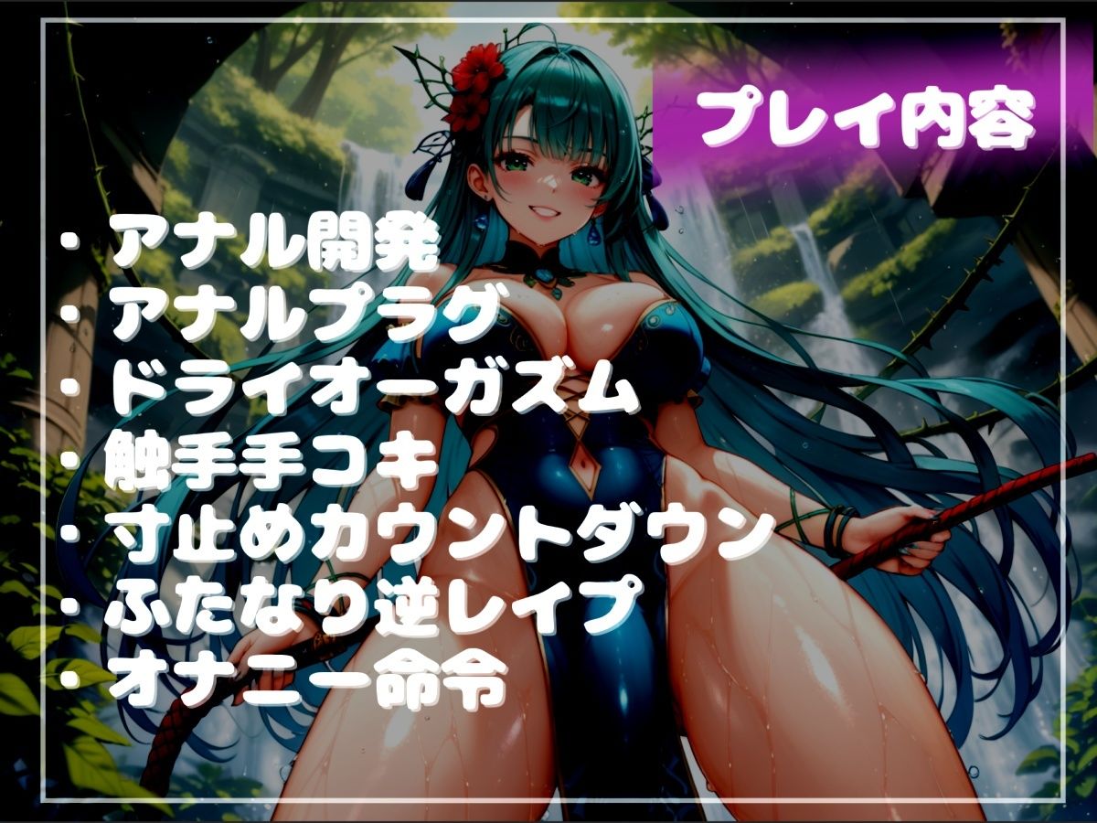 【新作価格】【豪華おまけあり】ふたなりアルラウネのおちんぽ射精管理おなさぽげーむ♪ 妖艶な触手によってアナルがガバガバになるまで犯●れながら、情けなく精液を垂れ流してしまう快楽性奴○生活。 サンプル5ページ目