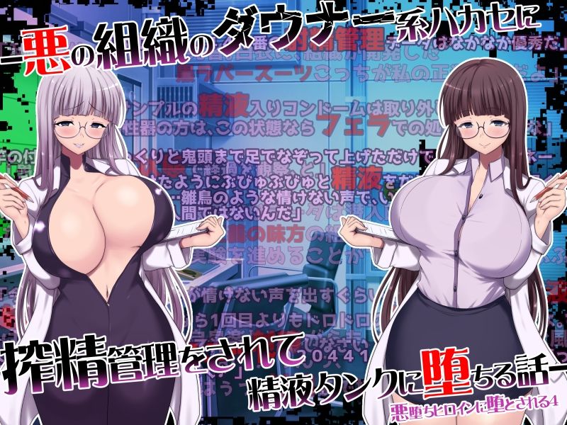 悪堕ちヒロインに堕とされる総集編2 サンプル1ページ目