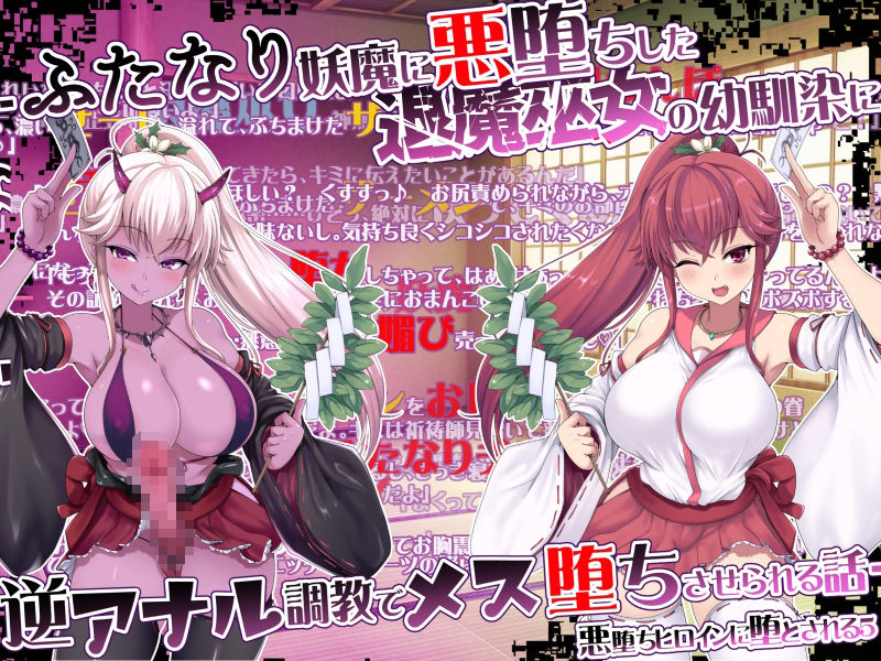 悪堕ちヒロインに堕とされる総集編2 サンプル2ページ目