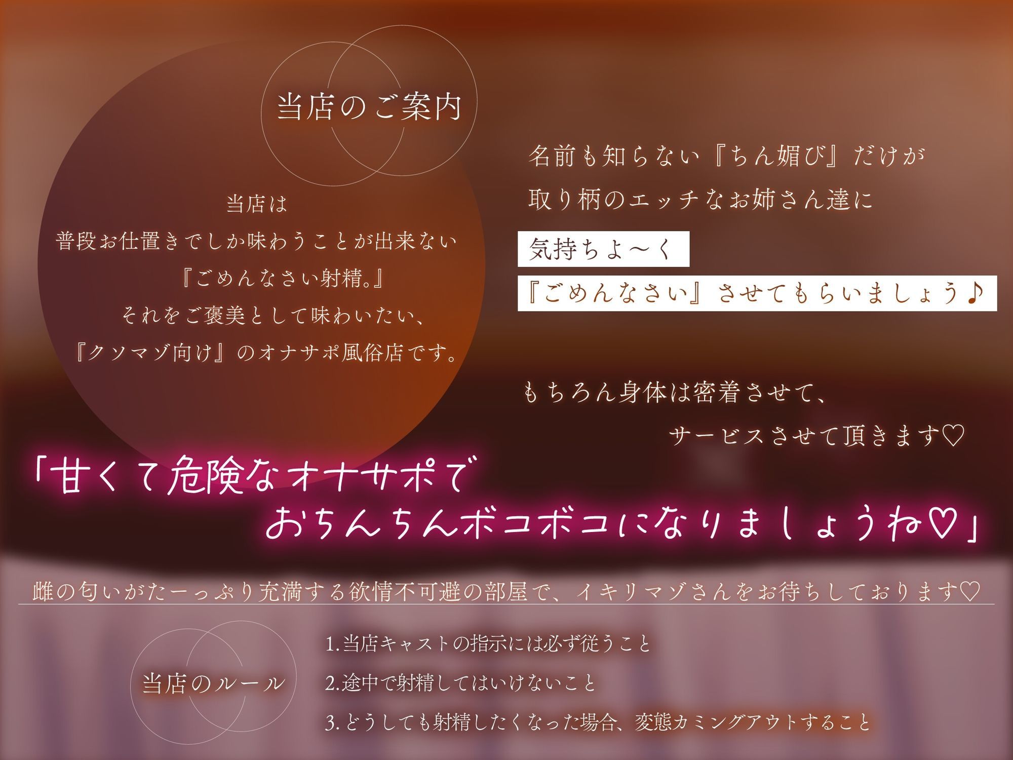 ［密着］ごめんなさいで出しましょうか（はーと）名前も知らないお姉さん達の惨めな射精我慢オナニーサポート サンプル1ページ目
