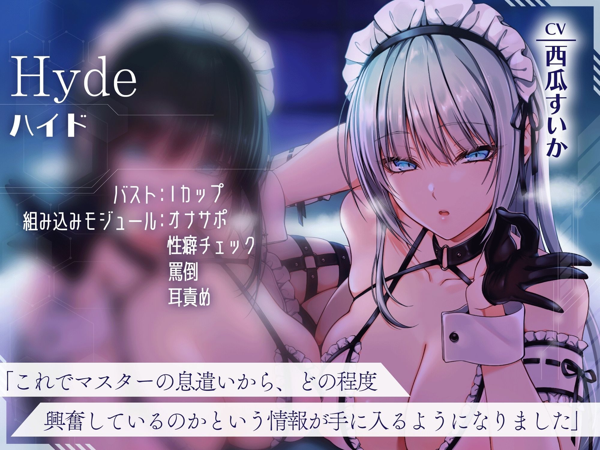 マスターのダサい精子…惨めに吐き出しましょうか 射精禁止！無感情な双子アンドロイドの容赦なしの電子音オナニーサポート サンプル1ページ目