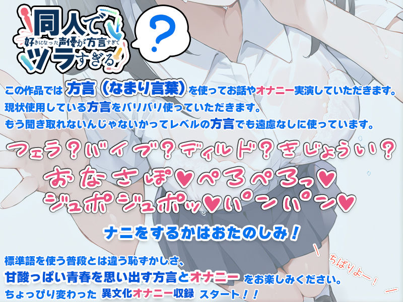 【関西弁☆方言訛りオナニー実演】同人で好きになった声優が方言すぎてツラすぎる【華夢しえる】 サンプル2ページ目