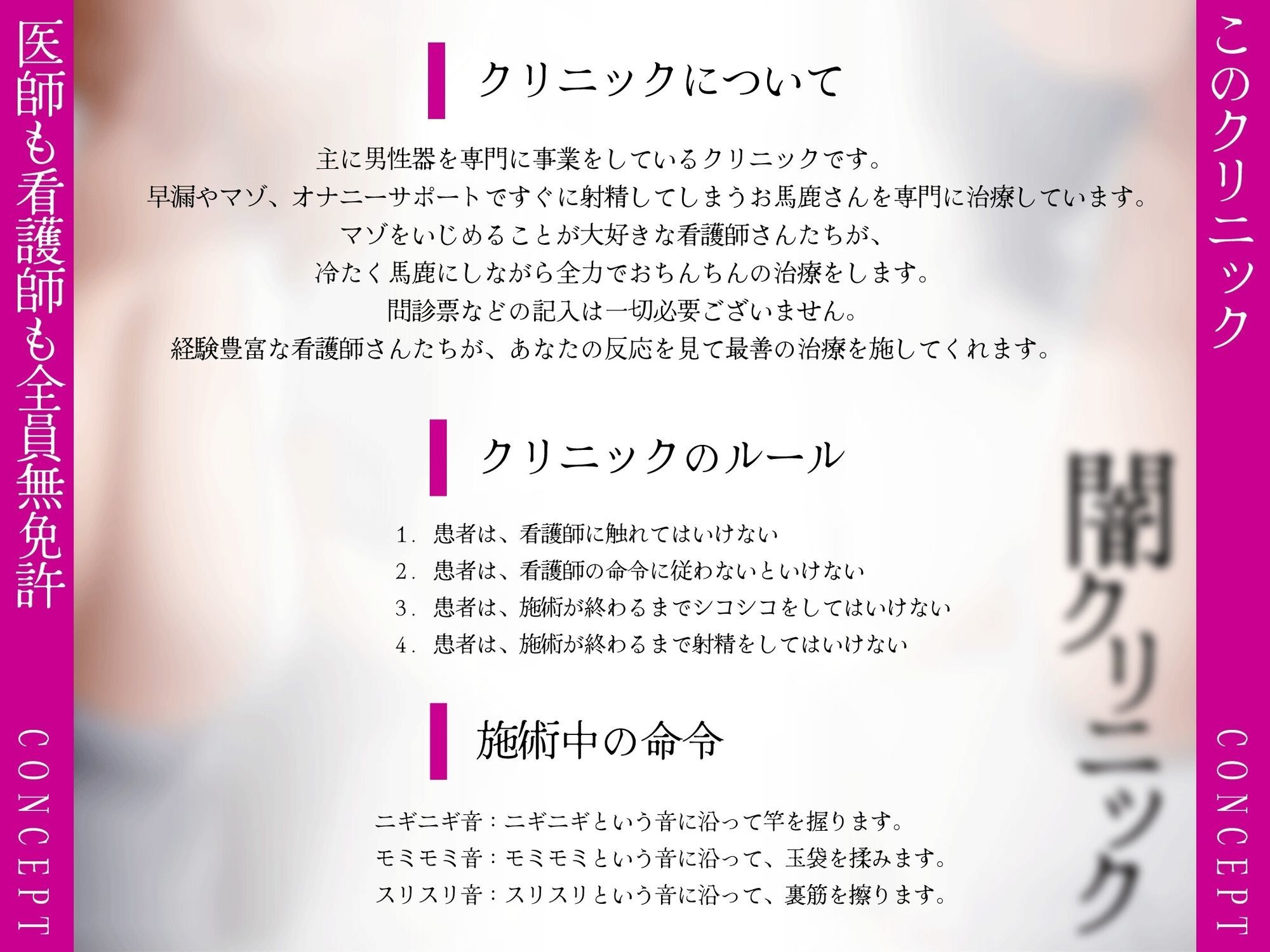 闇クリニックの意地悪ナースによるシコシコ誘惑 ドエロイブレスでおちんちんがダメダメになるクソマゾ向け悶絶オナニーサポート サンプル1ページ目