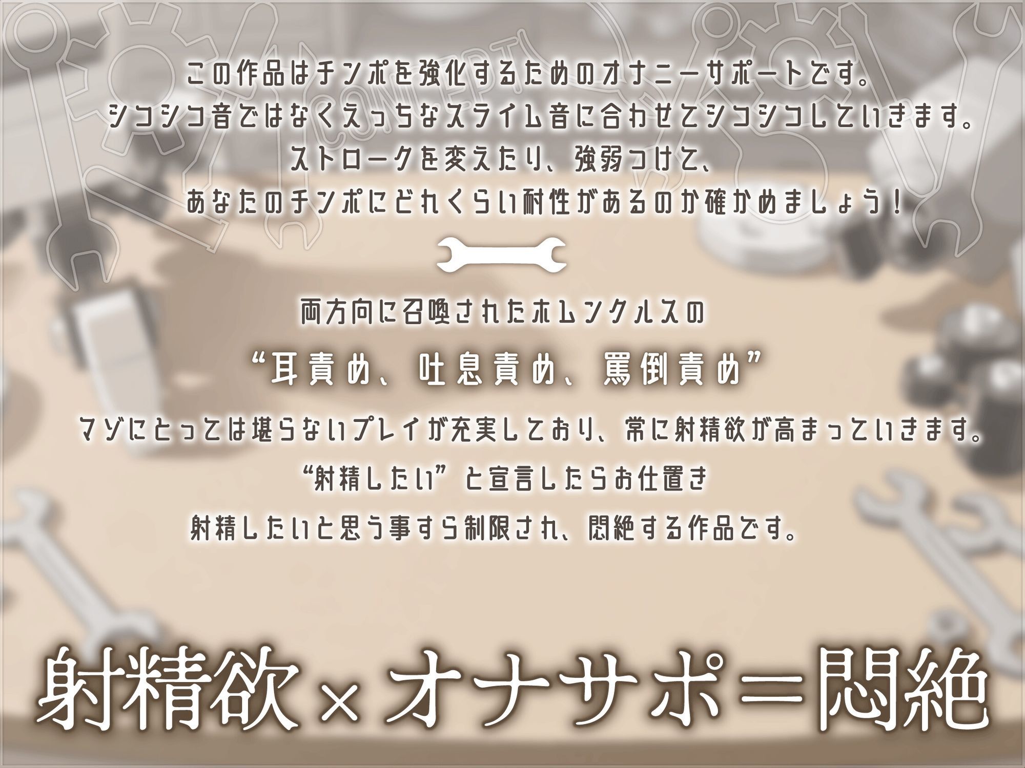 意地悪な理工系錬金術師の射精我慢 射精したいと言ったらお仕置きの悶絶オナニー サンプル1ページ目