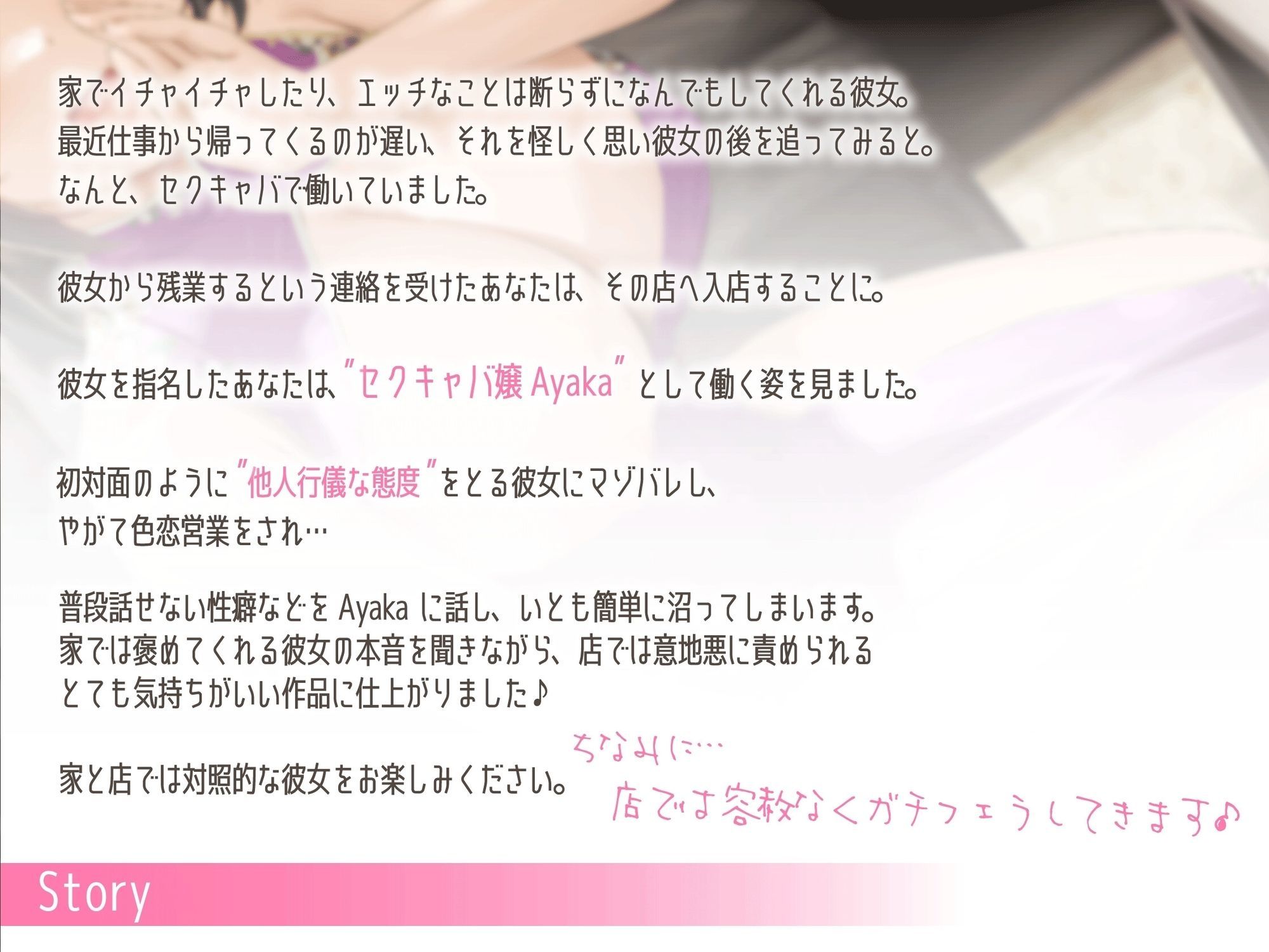 家では褒めてくれる優しい彼女は、セクキャバでは他人行儀♪本音を聞きながら、本気テクであっけなく搾精されまくる話 サンプル1ページ目
