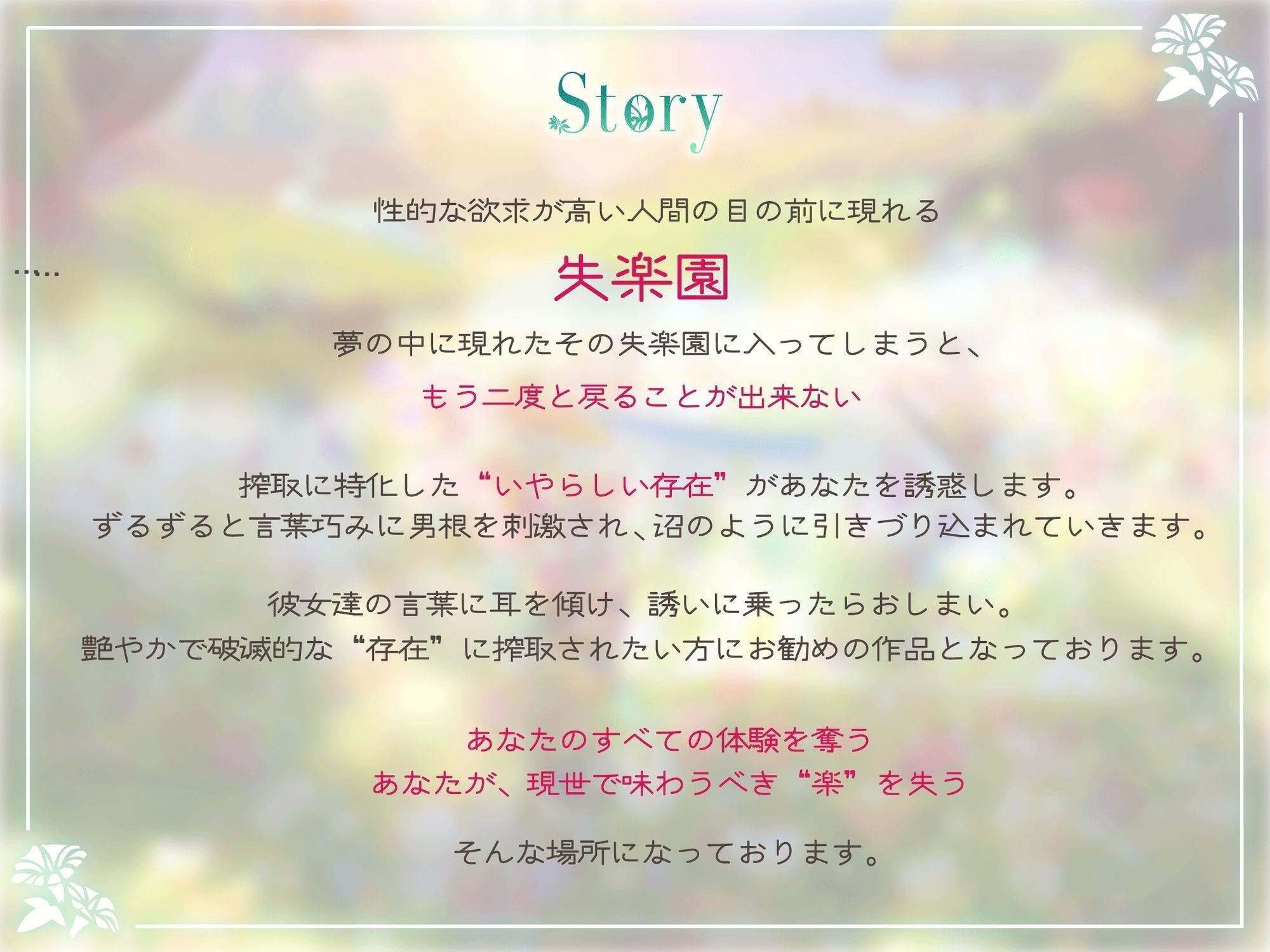 失楽園-色欲を満たす踏み入ってはいけない危険な場所 サンプル1ページ目