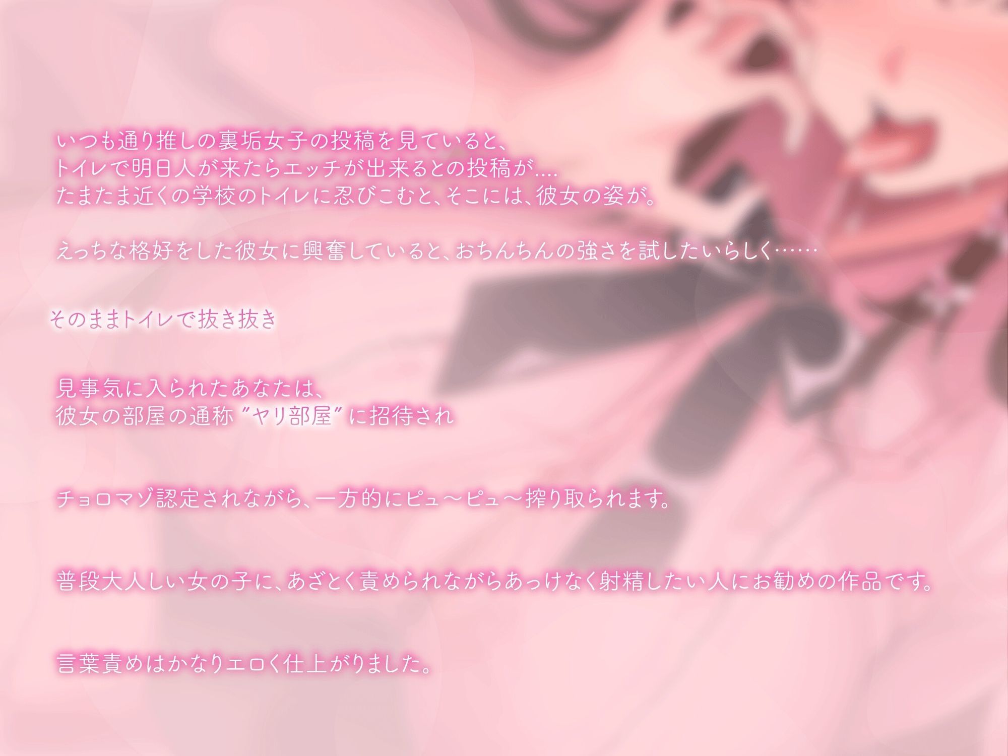 チョロマゾ大好き（はーと）普段はおとなしい裏垢JKに何度も一方的にピュ〜ピュ〜させられる サンプル1ページ目