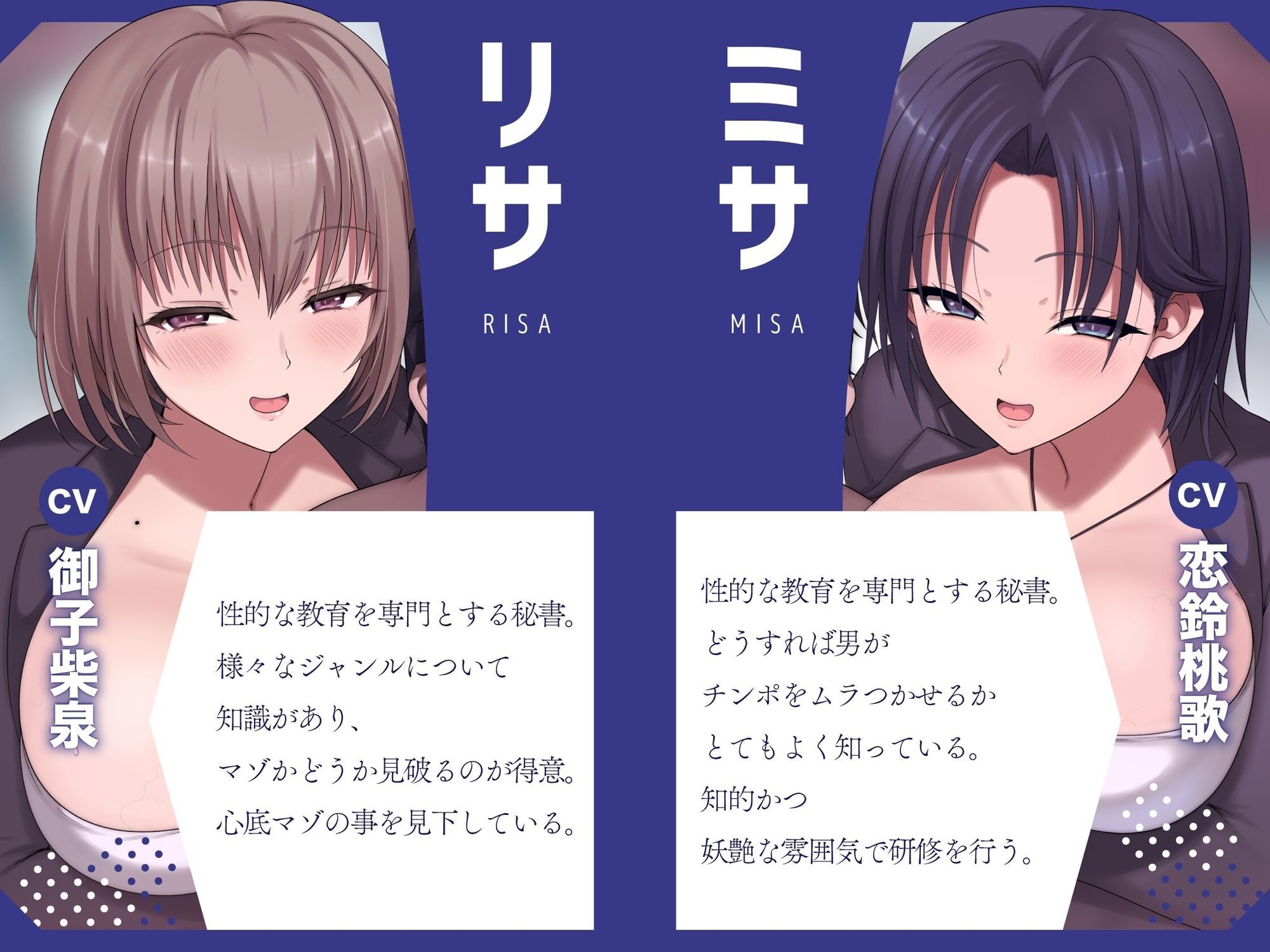 私達が女の子に気に入られるような社長に育ててみせます 会社を継ぐにあたって…事務的秘書2人から性的な研修を受ける サンプル1ページ目