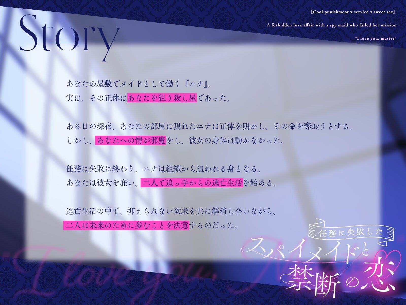【クール責め×ご奉仕×甘々セックス】任務に失敗したスパイメイドと禁断の恋「愛してます、ご主人様」 サンプル3ページ目
