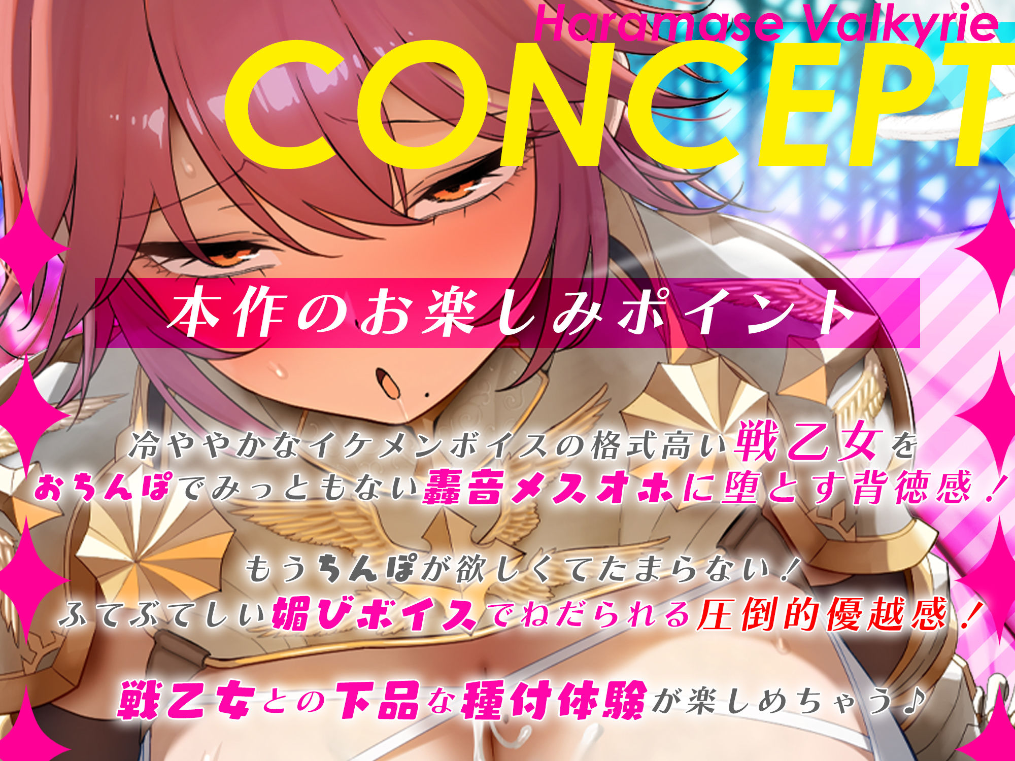 【轟音オホ】孕ませ戦乙女【イケメン女子 】  〜神様に中出し許可書をもらって神格者を溺愛ち●ぽ狂いにさせました〜 サンプル2ページ目