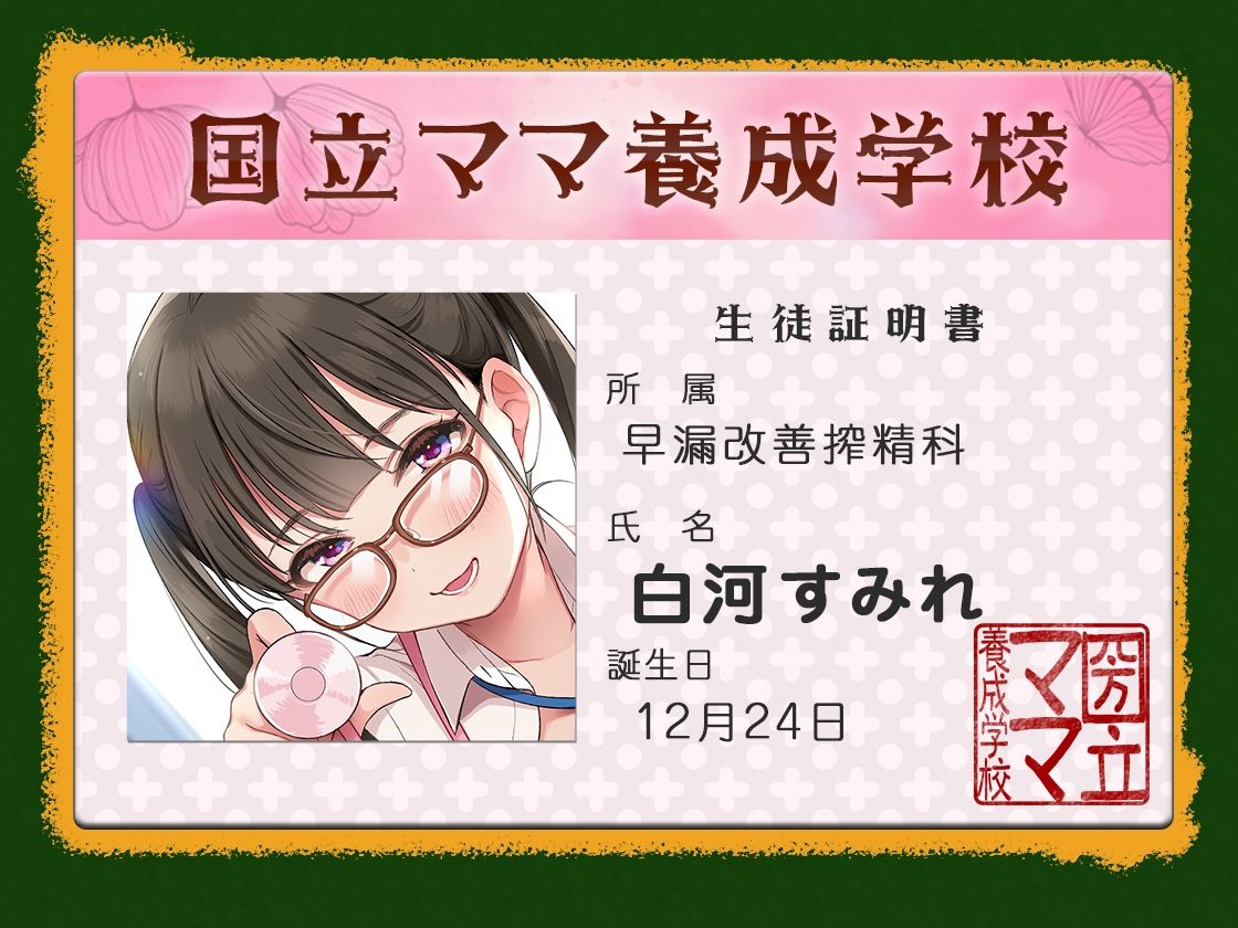 早漏改善搾精科のJ●ママ♪ 〜どうですか？ ママの射精管理〜 サンプル1ページ目